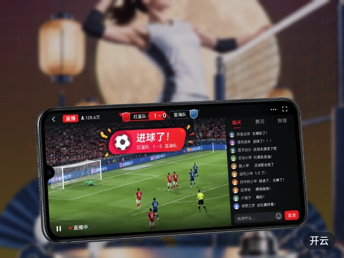 开云 APP，随时随地掌握比分